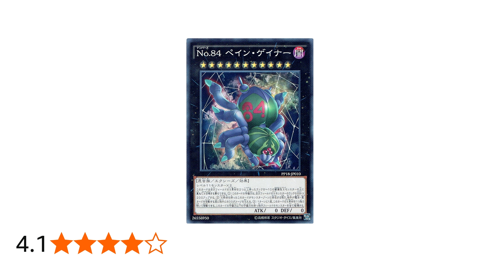 Amazon.co.jp: 遊戯王OCG No.84 ペイン・ゲイナー ノーマル PP18-JP010