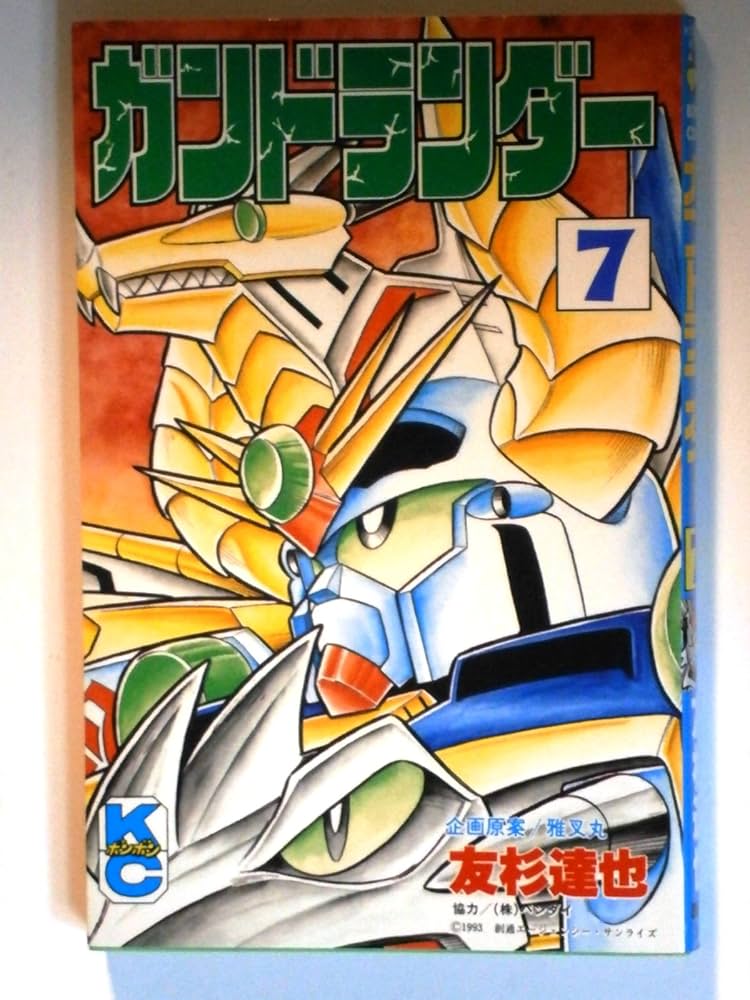 Amazon.co.jp: ガンドランダー 7 (コミックボンボン) : 友杉 達也: 本