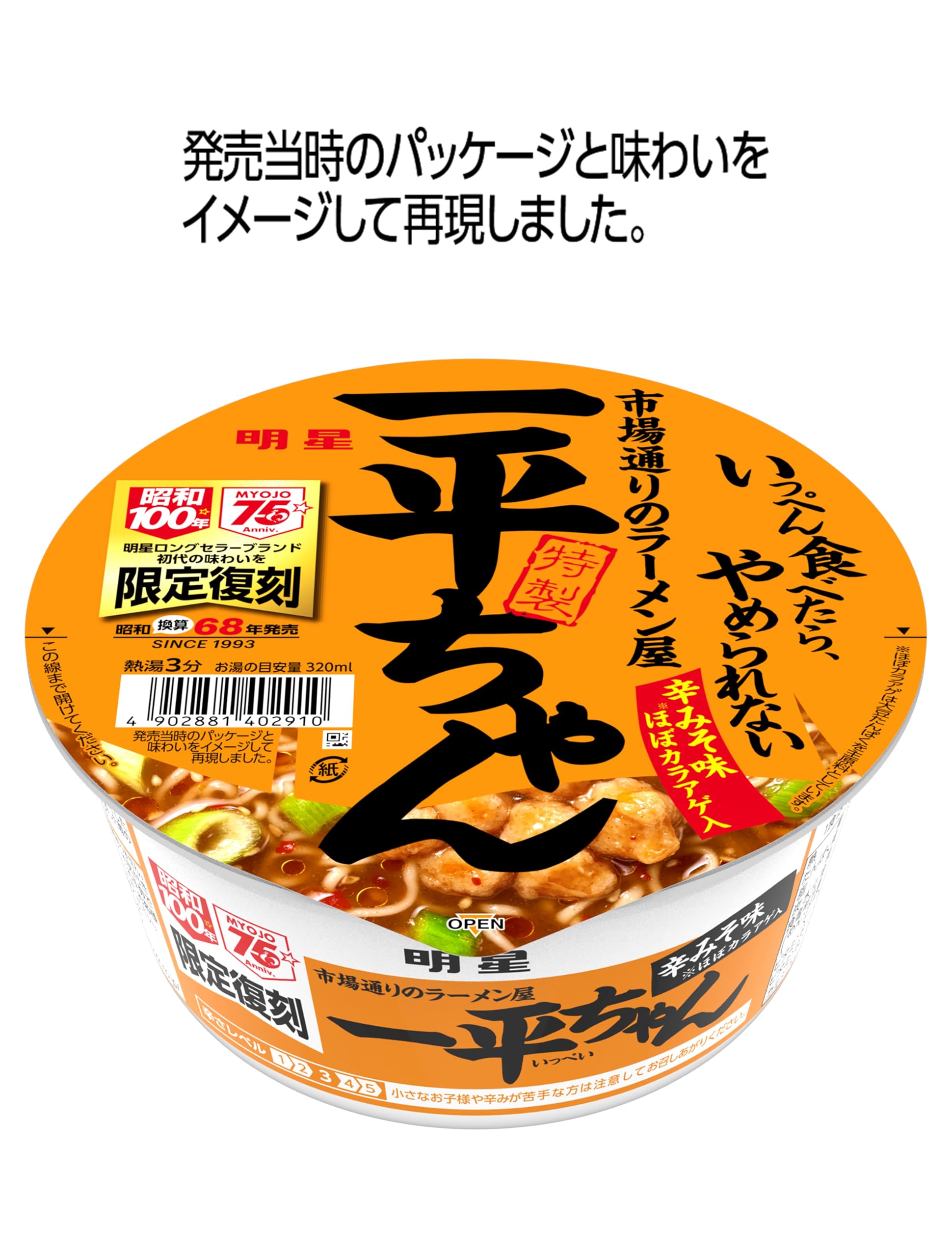 Amazon.co.jp: 明星 一平ちゃん 辛みそ味 復刻版[カップラーメン、限定