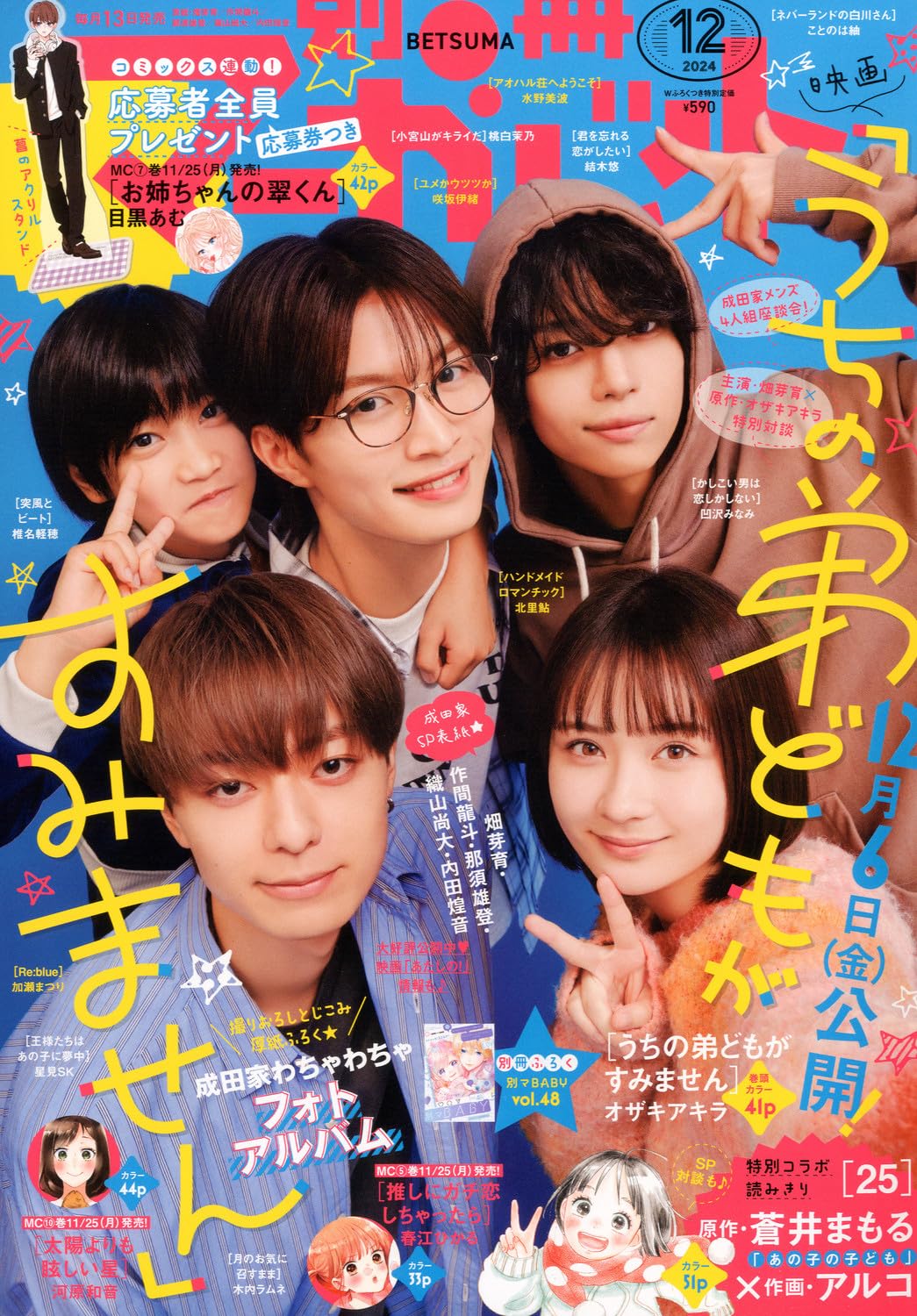 別冊マーガレット (12月号) |本 | 通販 | Amazon