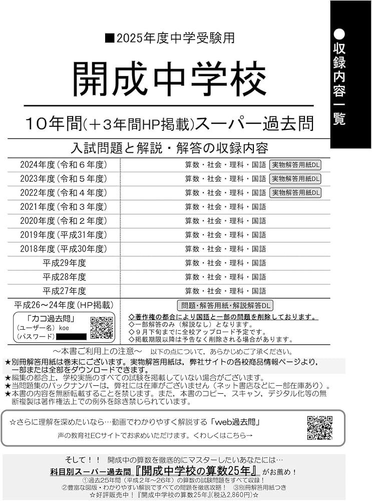 Amazon.co.jp: 開成中学校 2025年度用 10年間（＋3年間HP掲載