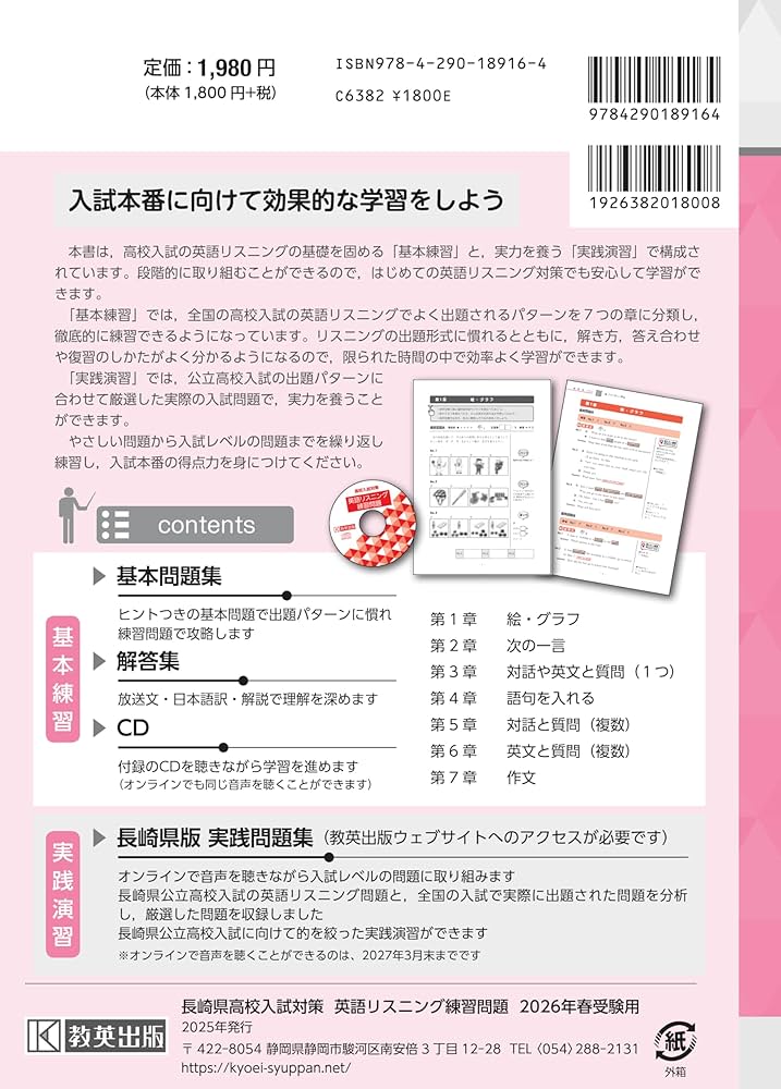 長崎県高校入試対策 英語リスニング練習問題 2026年春受験用 | 教英