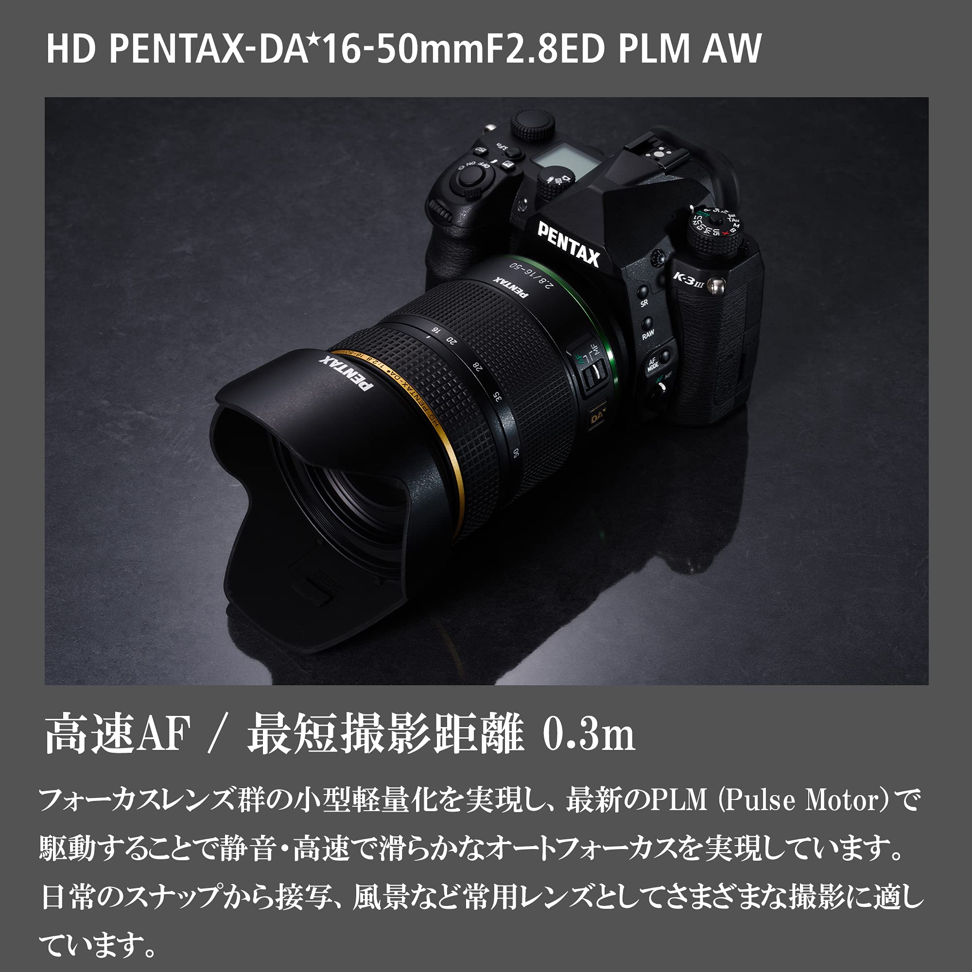 Amazon | ペンタックス HD PENTAX-DA16-50mmF2.8ED PLM AW 標準ズーム