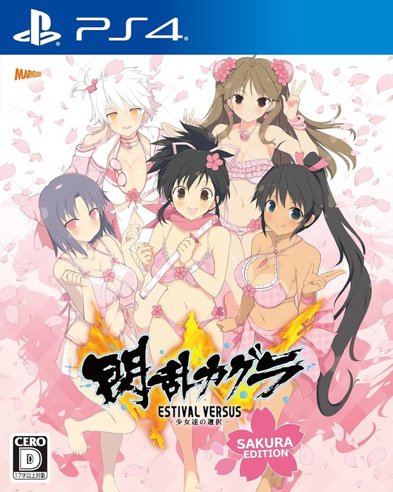 Amazon.co.jp: 閃乱カグラ ESTIVAL VERSUS -少女達の選択- 桜 EDITION