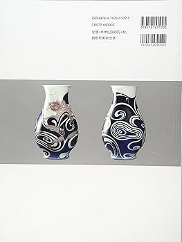 Amazon.co.jp: 宮川香山釉下彩: 美術となった眞葛 (明治の釉下彩 1