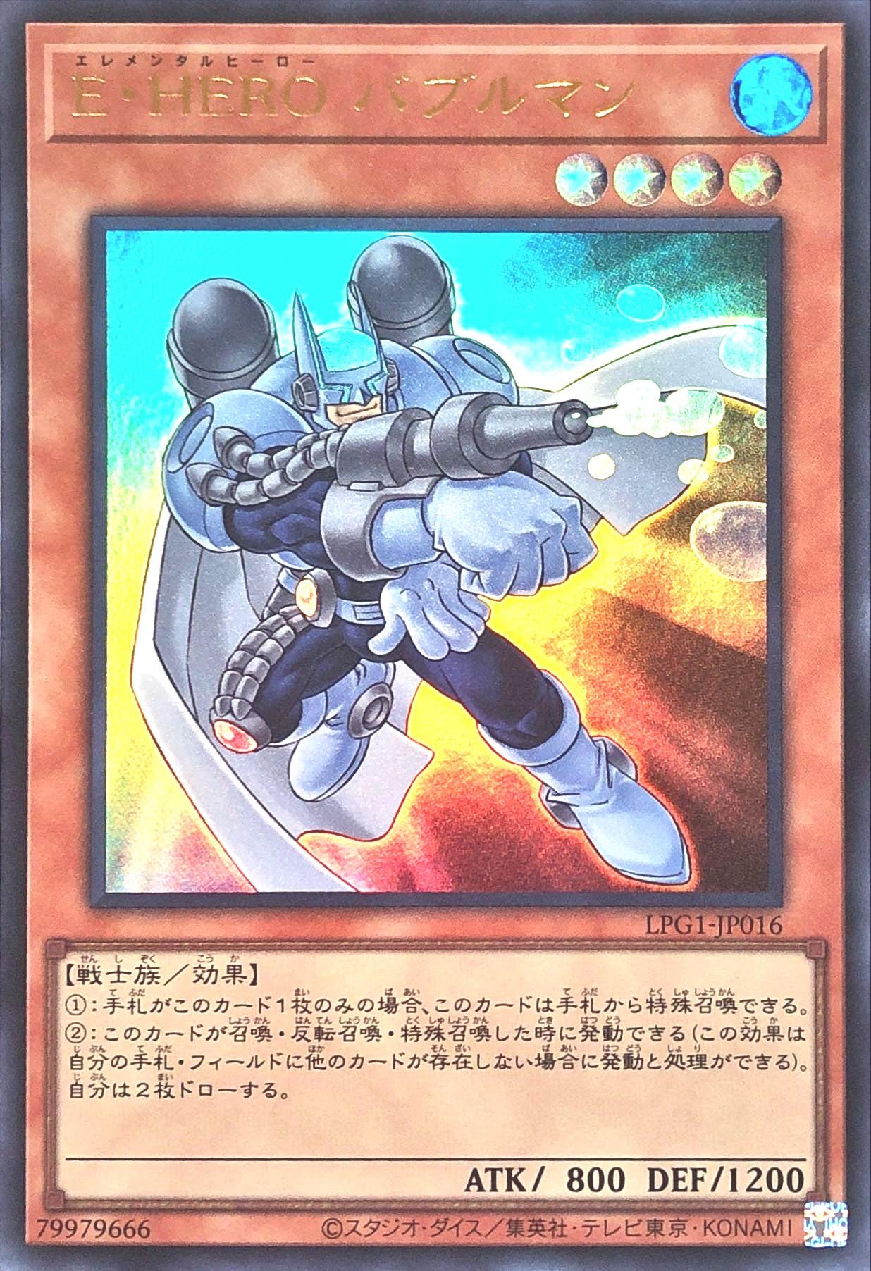 Amazon.co.jp: LPG1-JP016 E・HERO バブルマン ウルトラレア UR