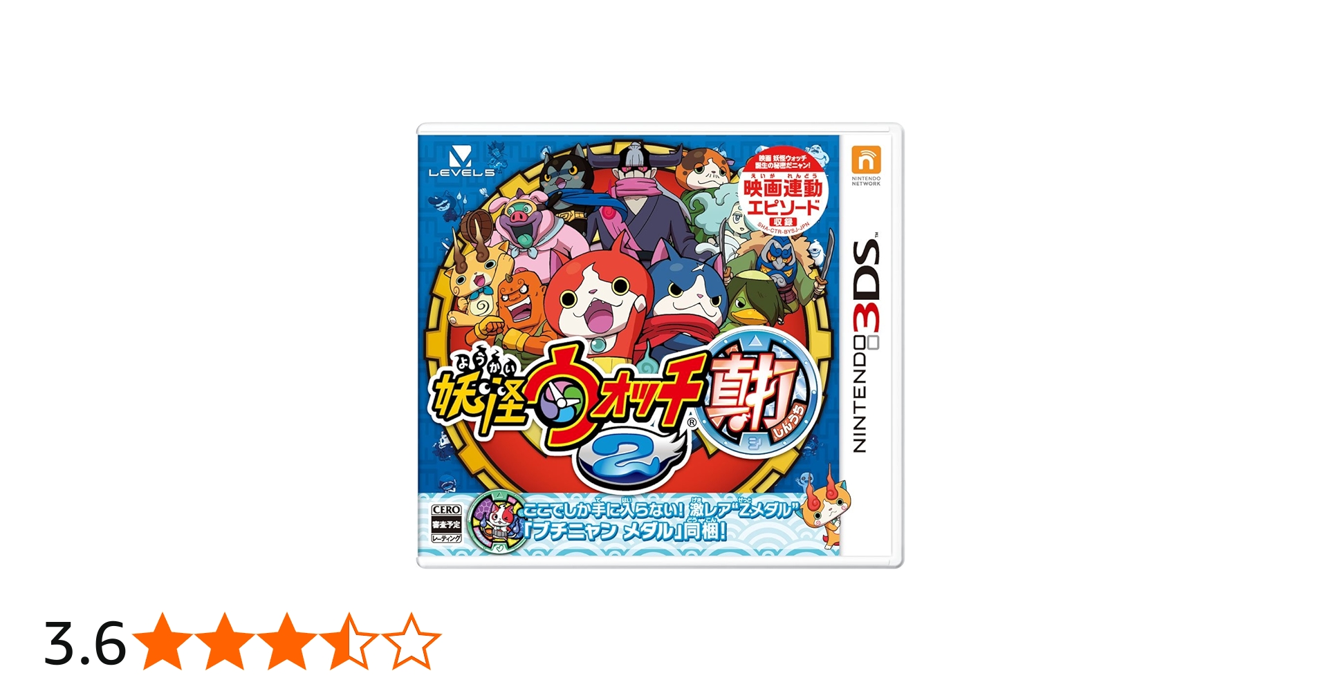 Amazon.co.jp: 妖怪ウォッチ2 真打 特典同梱(激レア「Zメダル」ブチ