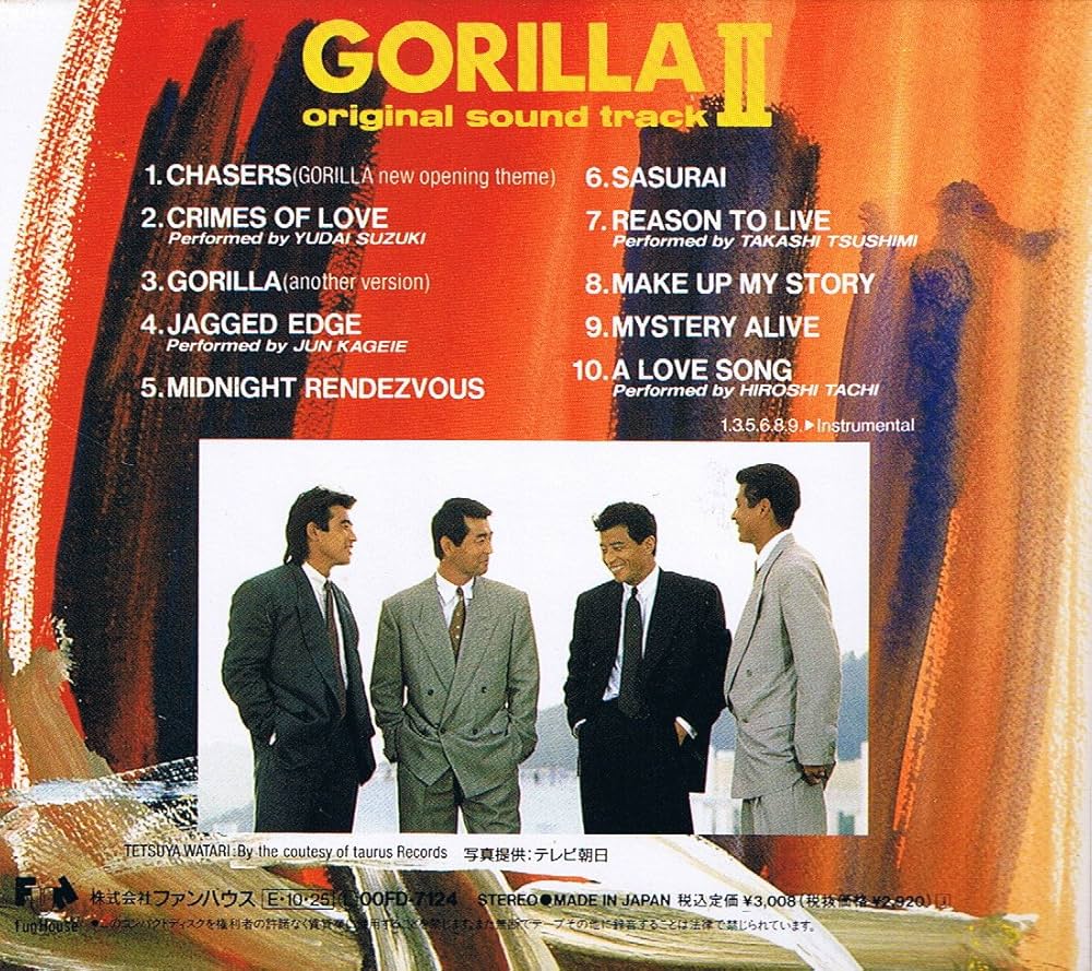 Amazon.co.jp: GORILLA original sound trackII: ミュージック