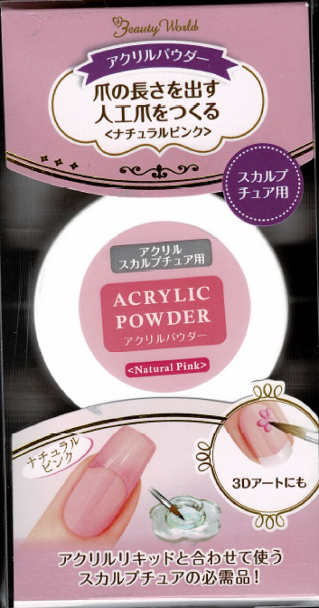 Amazon | Beauty World アクリルスカルプチュア アクリルパウダー