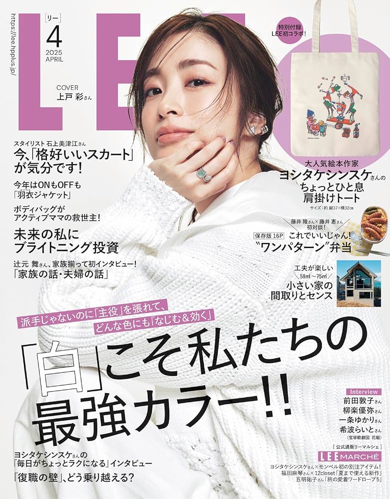 LEE2025年4月号 | リー編集 |本 | 通販 | Amazon