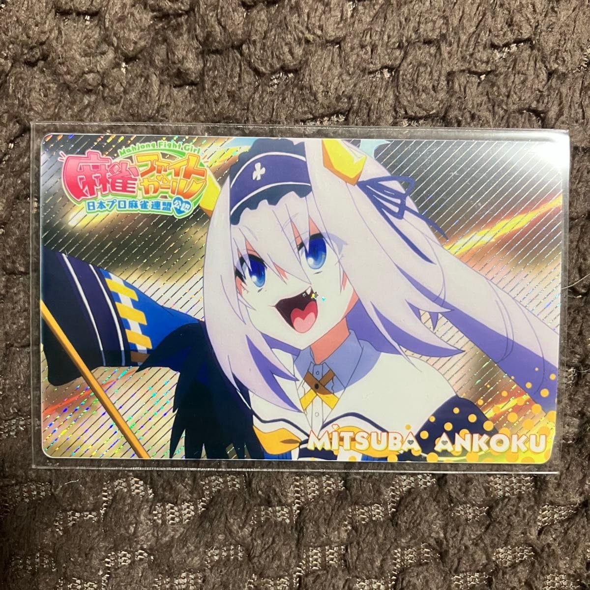 Amazon.co.jp: 麻雀ファイトガール カードコネクト アンコクミツバ「UR