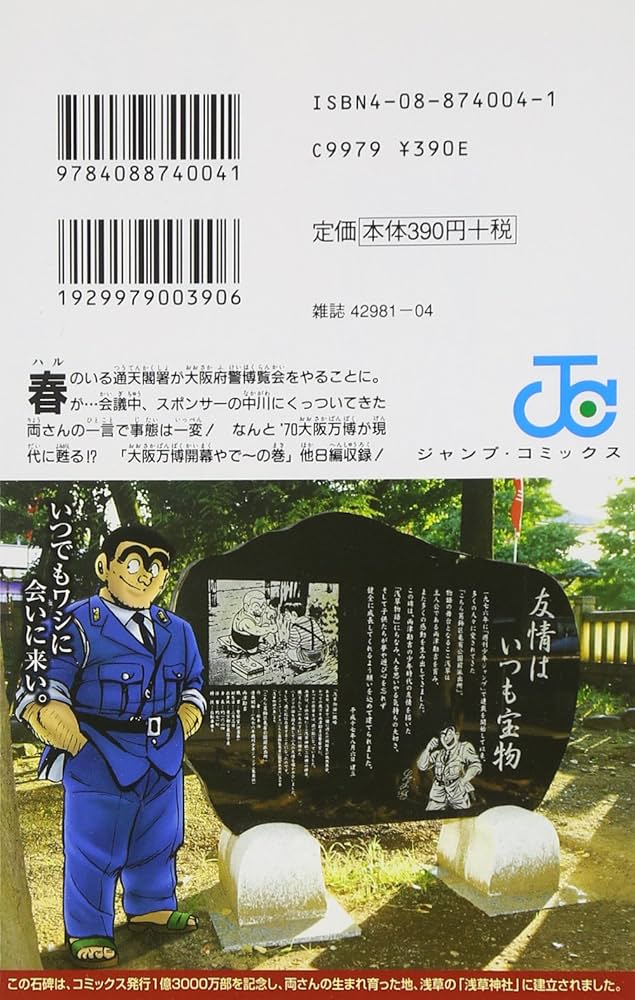 こちら葛飾区亀有公園前派出所 148 (ジャンプコミックス) | 秋本 治