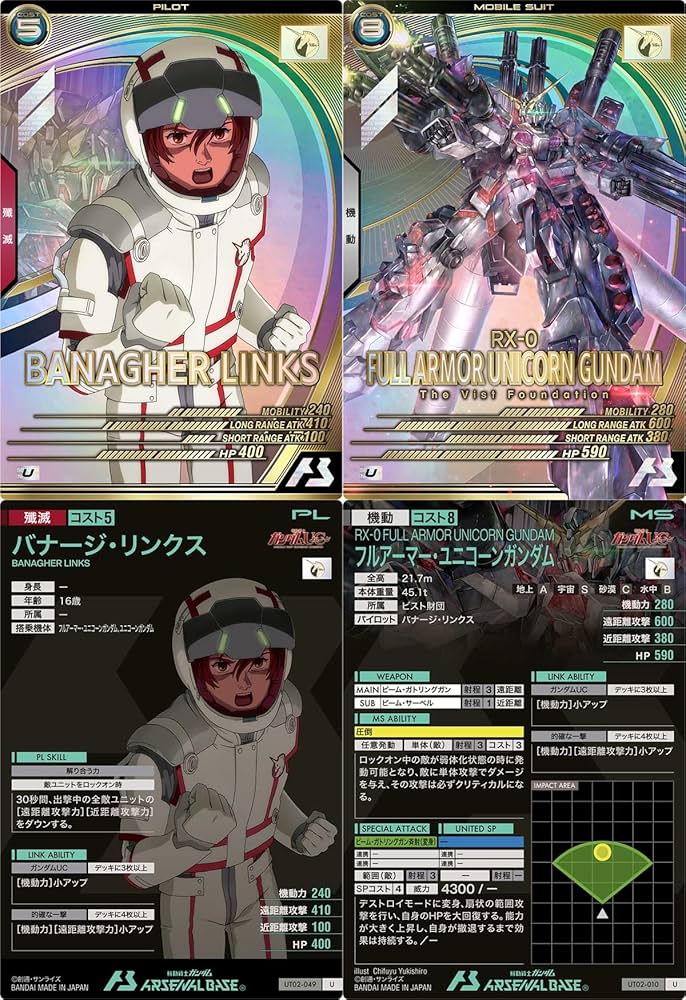 Amazon.co.jp: アーセナルベース)UT02-049バナージ・リンクス UT02-010