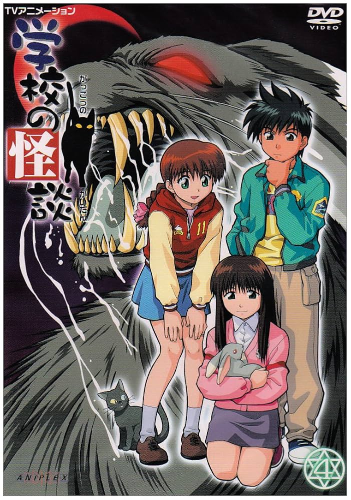 学校の怪談(99東宝/サンダンス・) DVD全4巻セット DVD全4巻セット 学校