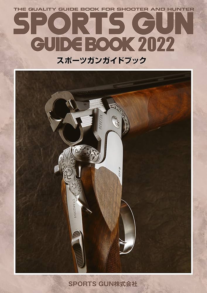 スポーツガンガイドブック2022 | スポーツガン |本 | 通販 | Amazon
