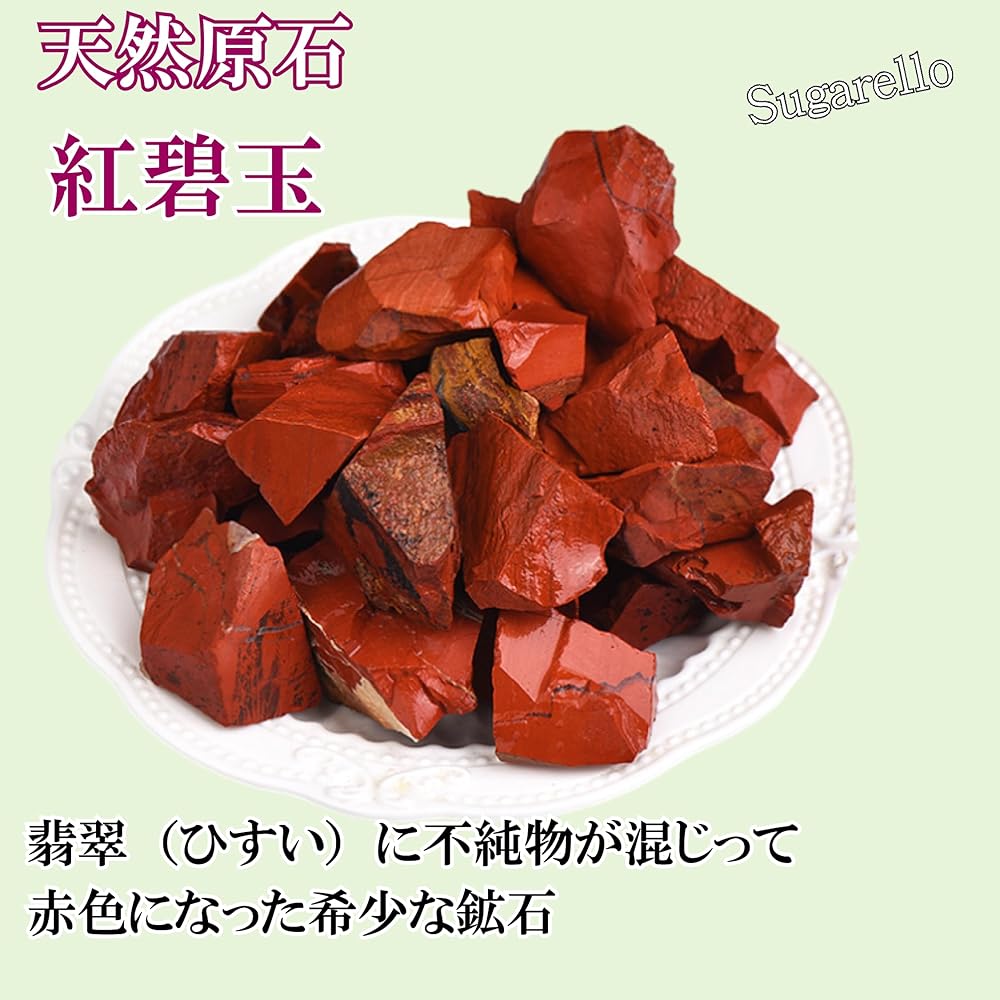 Amazon.co.jp: 正直屋 紅碧玉 べにへきぎょく レッドジャスパー 赤い