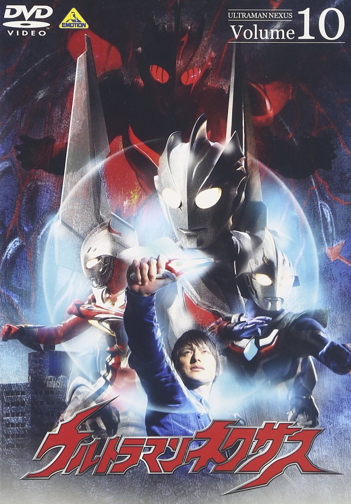 Amazon.co.jp: ウルトラマンネクサス Volume 10 [DVD] : 川久保拓司