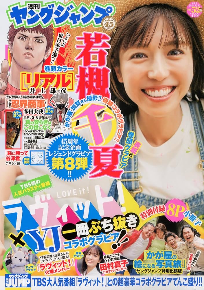 ヤングジャンプ (52号) |本 | 通販 | Amazon