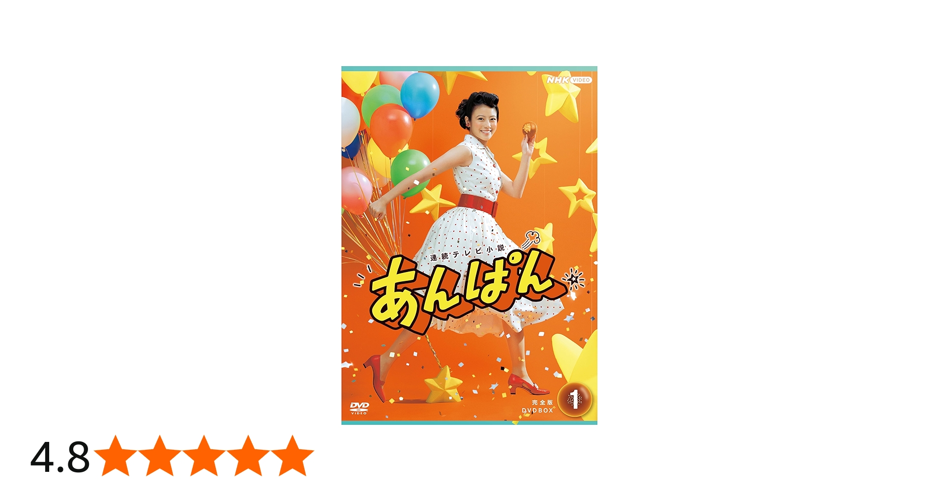 Amazon.co.jp: 連続テレビ小説 あんぱん 完全版 DVD-BOX1 全5枚 : 今田