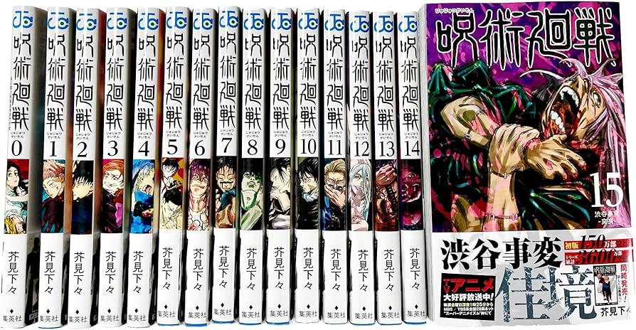 Amazon.co.jp: 呪術廻戦 全巻 全巻セット シュリンク付 0-15巻 合計16