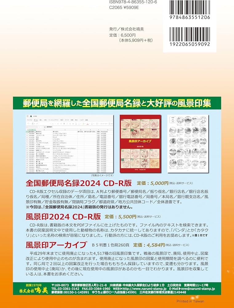 Amazon.co.jp: 風景印2024 第11版 : 武田 聡: 本