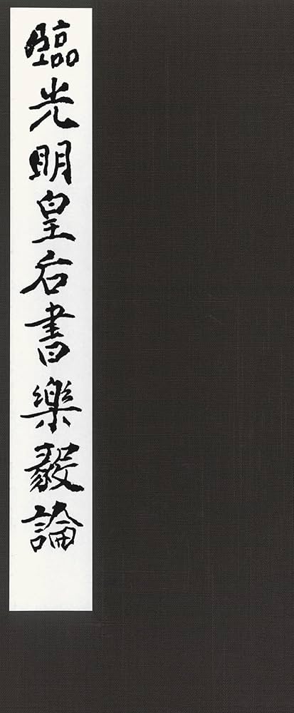 上田桑鳩臨書帖特選三種 | 上田桑鳩 |本 | 通販 | Amazon
