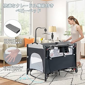 Amazon.co.jp: ベビーベッド 折りたたみ式 5-in-1 多機能 添い寝ベッド