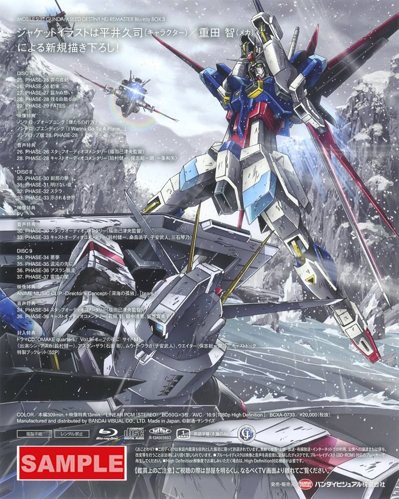 Amazon.co.jp: 機動戦士ガンダムSEED DESTINY HDリマスター Blu-ray