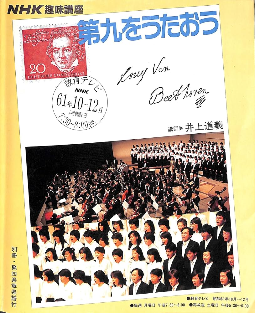 Amazon.co.jp: NHK趣味講座 第九をうたおう 別冊・第四楽章楽譜付 : 本