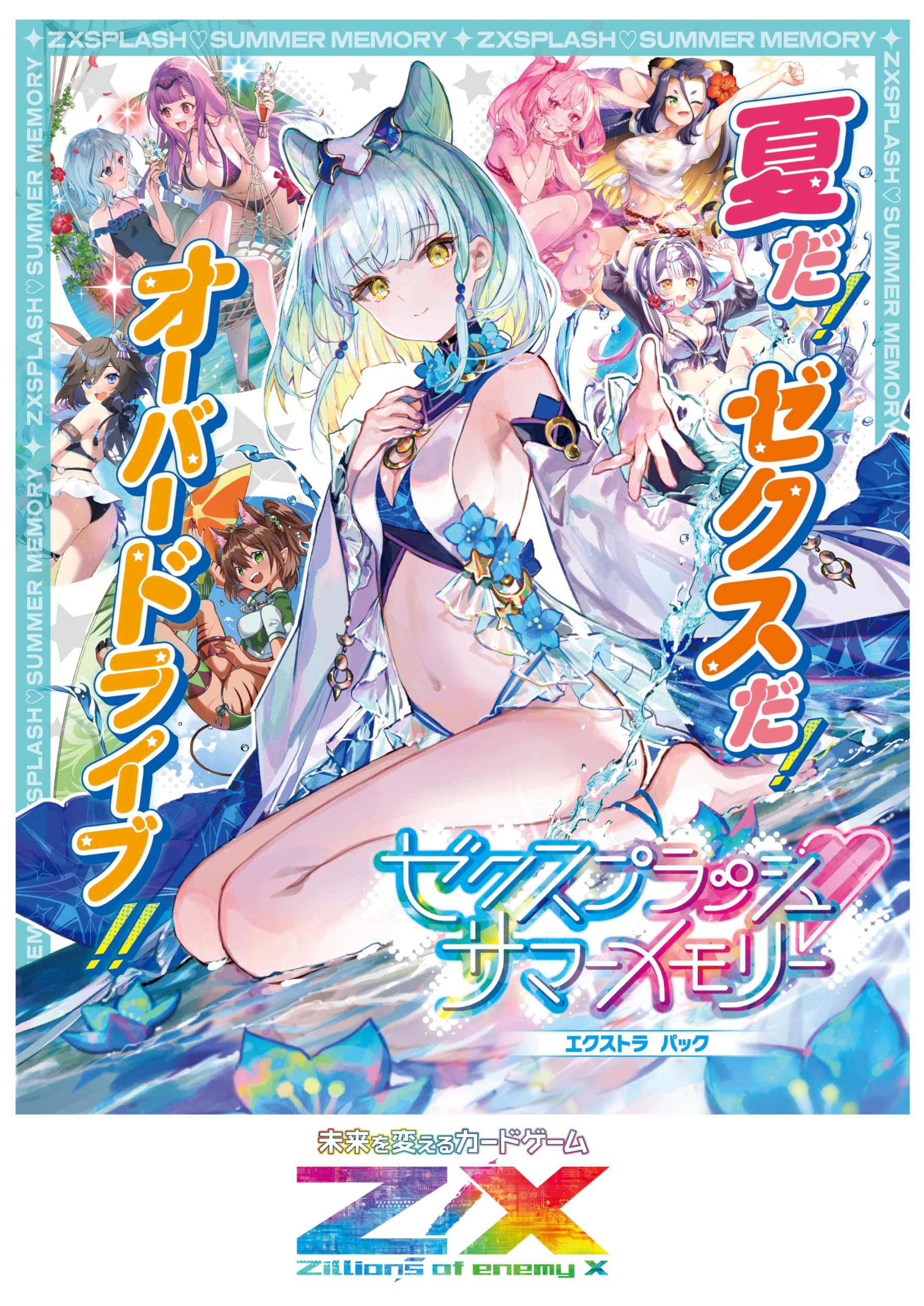 Amazon.co.jp: Z/X -Zillions of enemy X- EXパック第48弾 ゼク