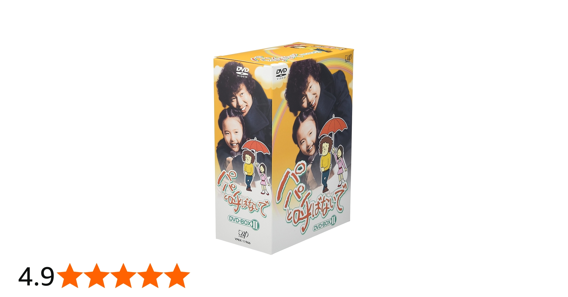 Amazon.co.jp: パパと呼ばないで DVD-BOX II : 石立鉄男, 石立鉄男