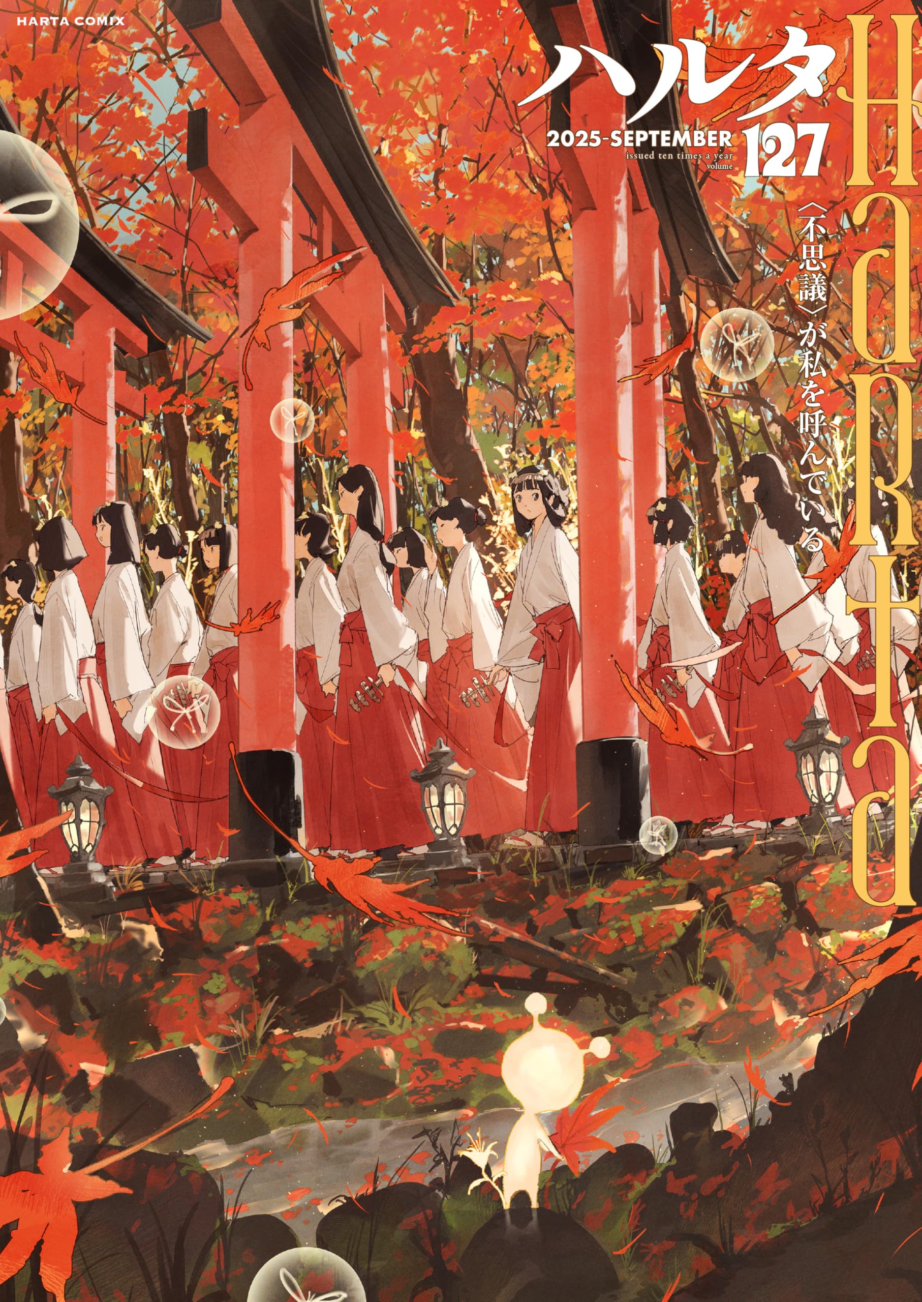 ○ハルタ volume74 ○ハルタ 2020年 5月号 ○初版 ○ハルタ volume74