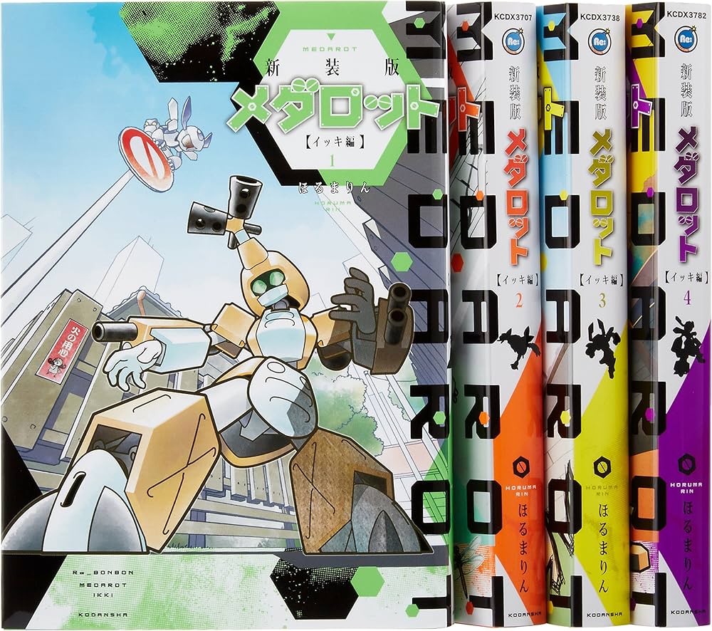 メダロット イッキ編 コミック 全4巻完結セット (KCデラックス) | ほる