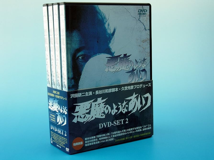 Amazon.co.jp: 悪魔のようなあいつ DVDセット2 : 沢田研二, 藤竜也