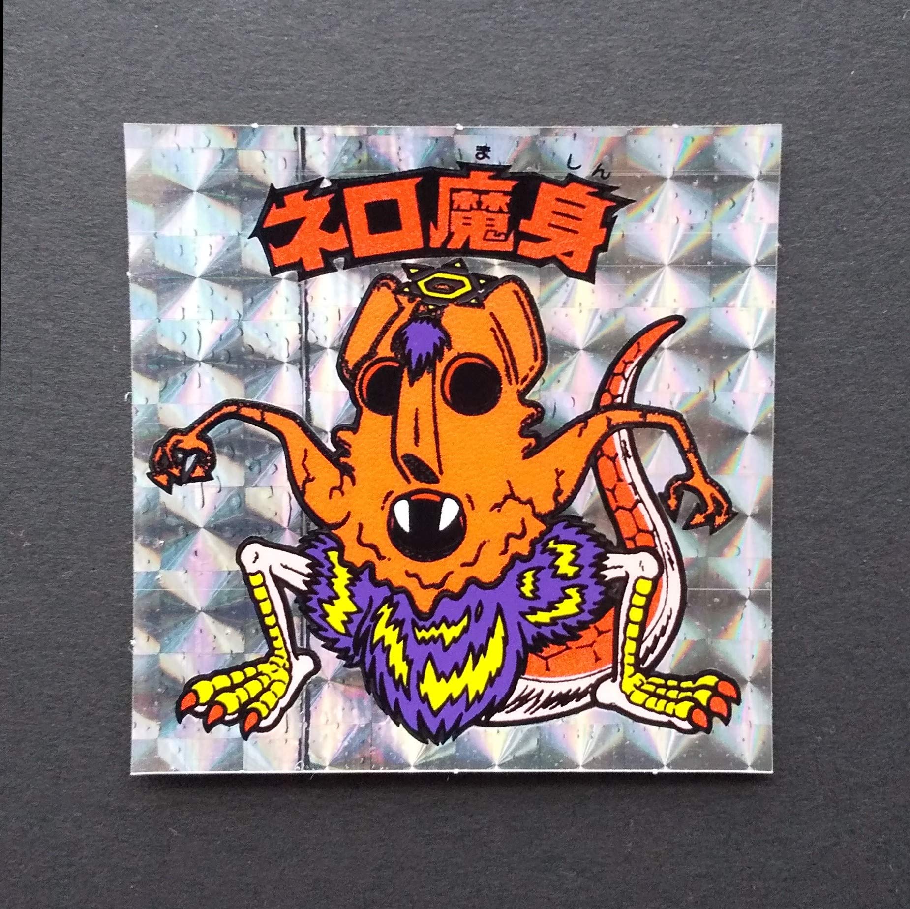 Amazon.co.jp: 旧ビックリマン シール チョコ版 第8弾 ヘッド ネロ魔身