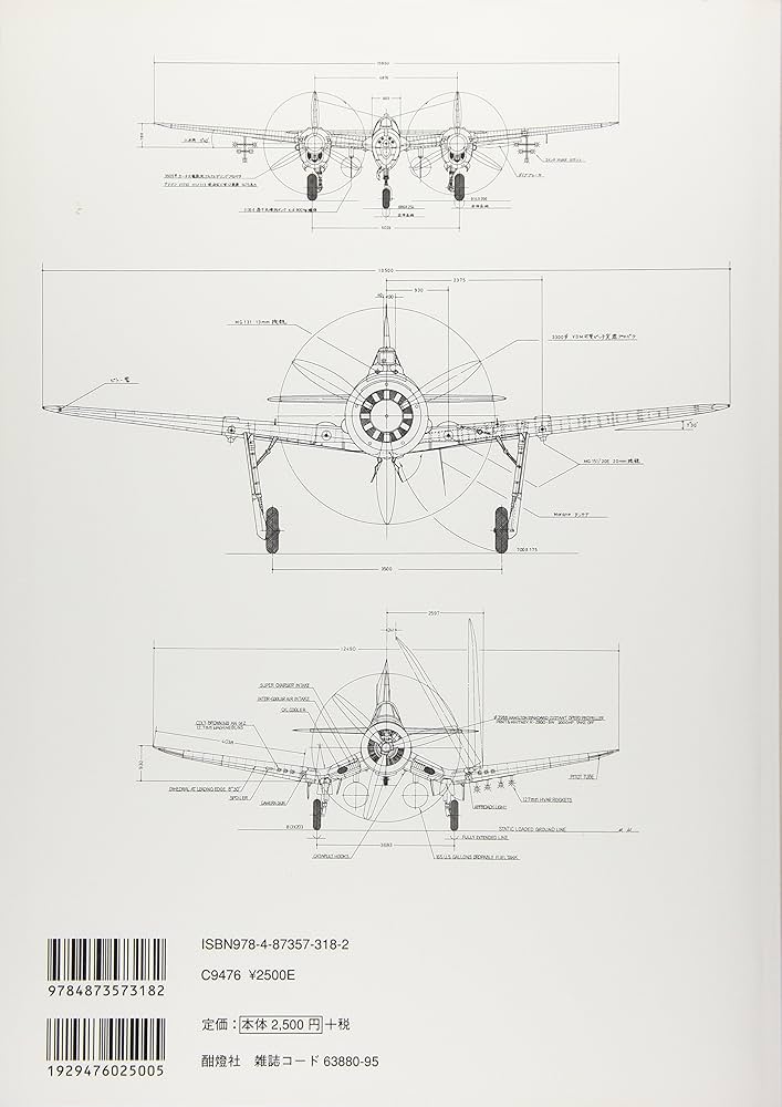 Amazon.co.jp: 精密図面を読むbest selection: 航空機の原点 (vol.2(第
