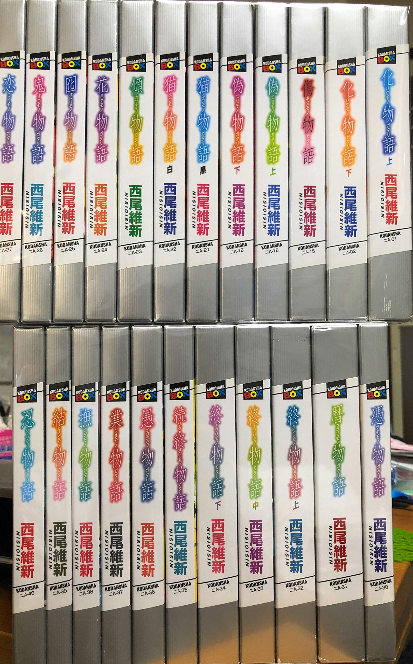 西尾維新 物語シリーズセット ライトノベル 1-23巻セット | 西尾 維新