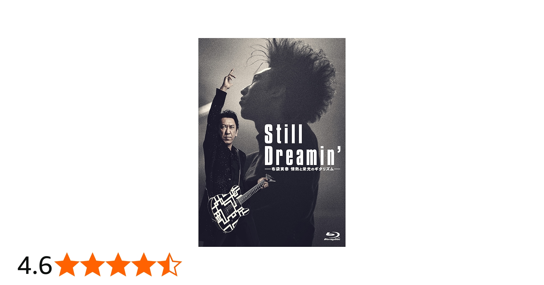 Amazon.co.jp: Still Dreamin' -布袋寅泰 情熱と栄光のギタリズム
