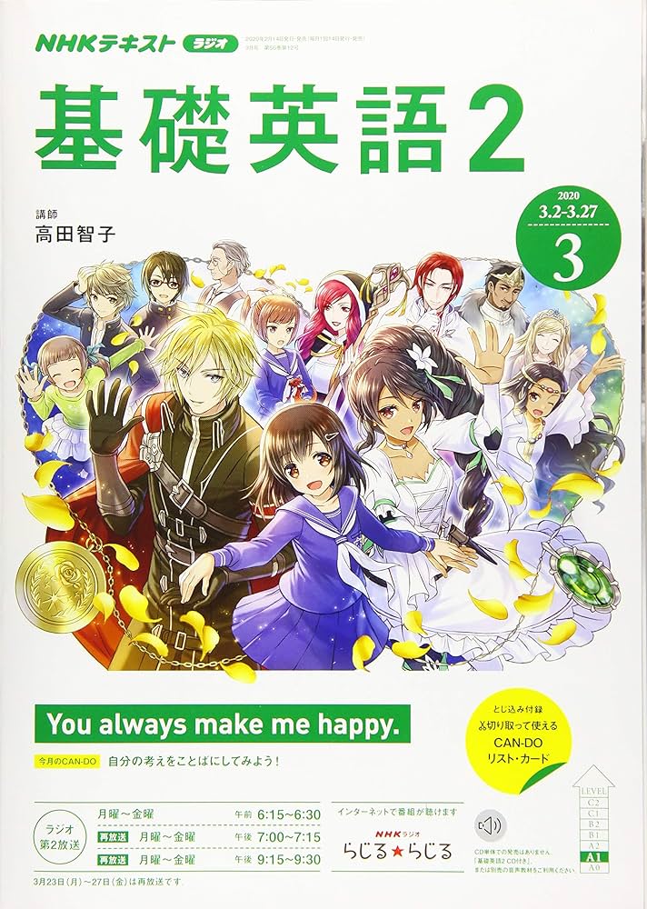 Amazon.com: NHKラジオ基礎英語(2) 2020年 03 月号 [雑誌