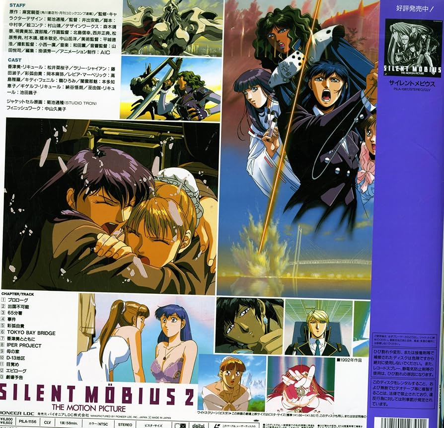 Amazon.co.jp: サイレントメビウス2〈ワイド〉 [Laser Disc] : DVD