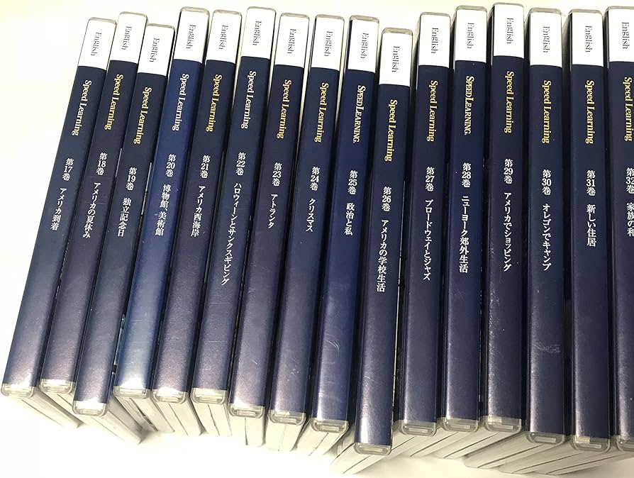 Amazon.co.jp: スピードラーニング英語・中級編・全16巻（17巻-32巻