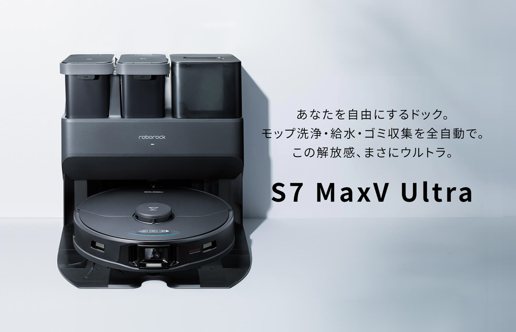 Amazon | ロボロック(Roborock) S7 MaxV Ultra(3way自動ドック付き