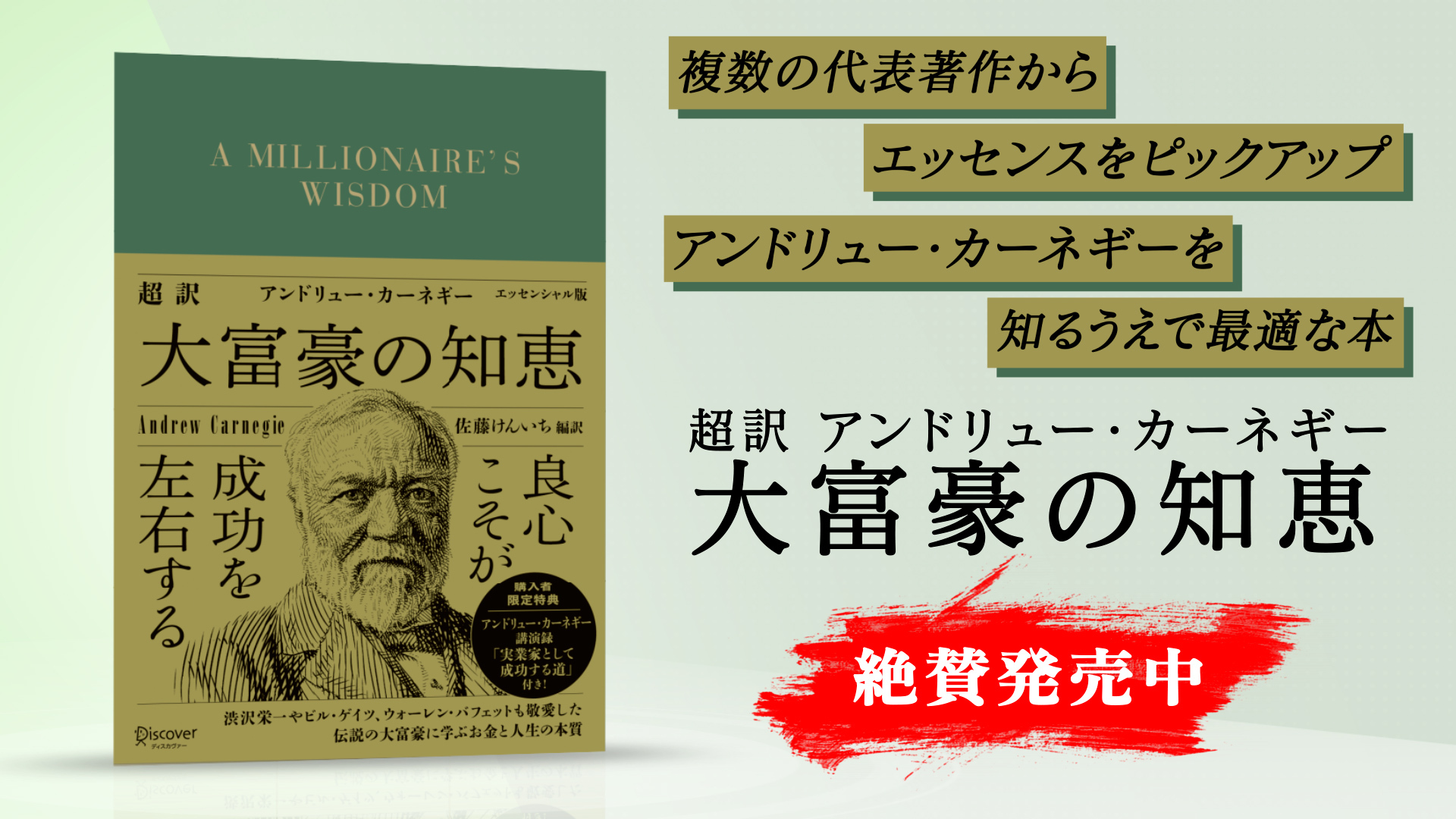 超訳 アンドリュー・カーネギー 大富豪の知恵 エッセンシャル版【購入