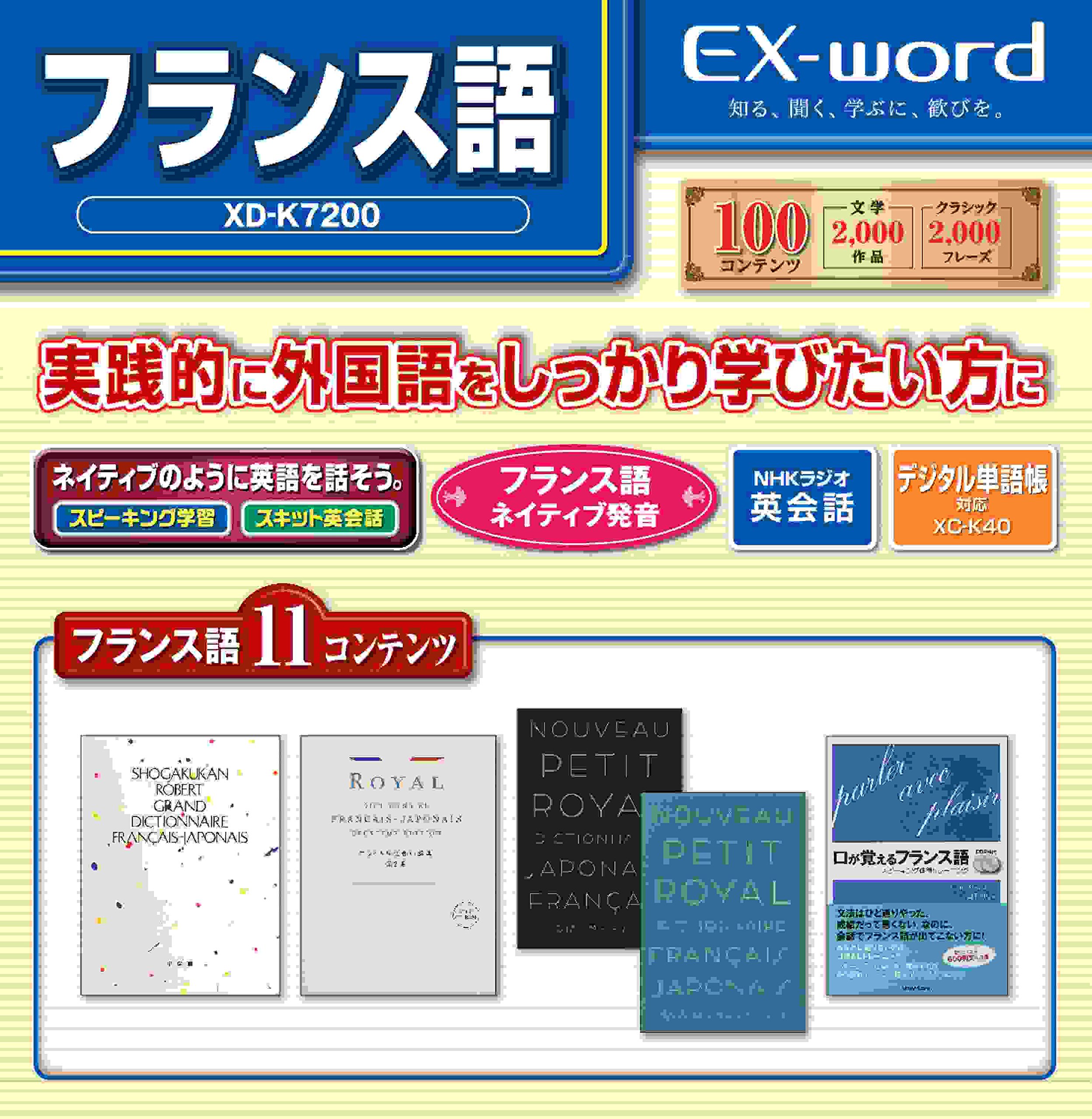 Amazon.co.jp: カシオ 電子辞書 エクスワード フランス語モデル XD