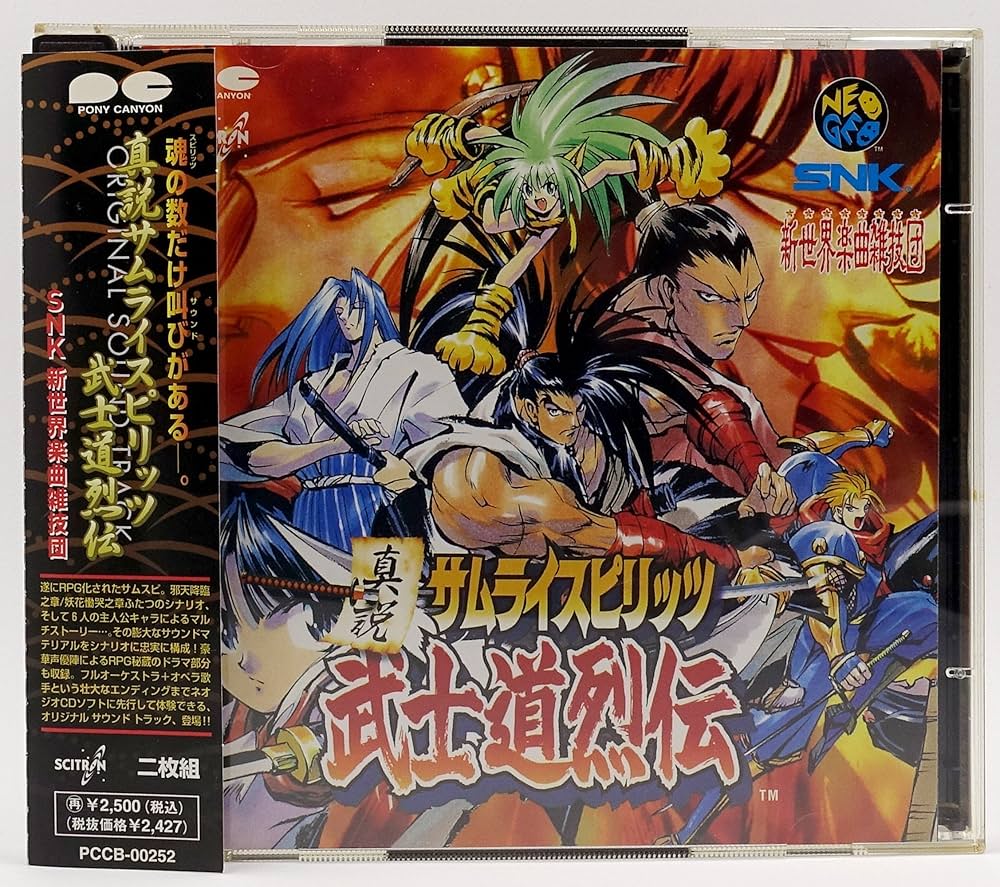 Amazon.co.jp: 真説サムライスピリッツ武士道列伝: ミュージック