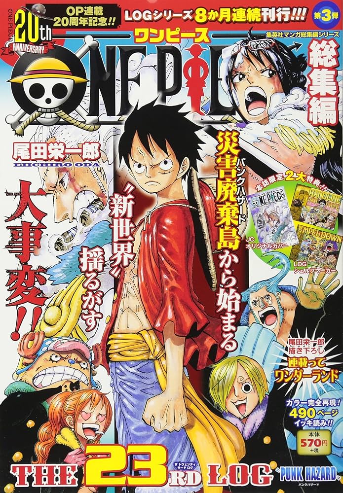 ONE PIECE 総集編 THE 23RD LOG (集英社マンガ総集編シリーズ) | 尾田