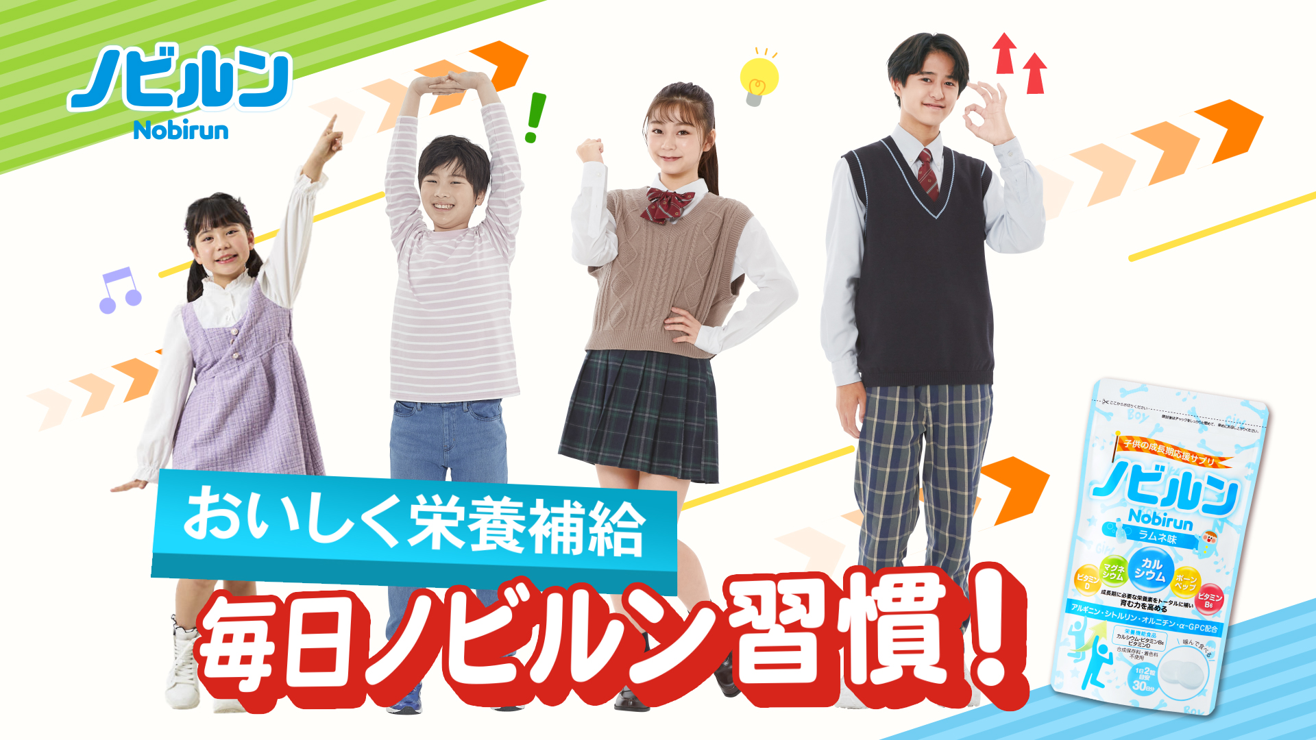 Amazon | 【 管理栄養士監修 】 ノビルン nobirun 子供 成長 身長