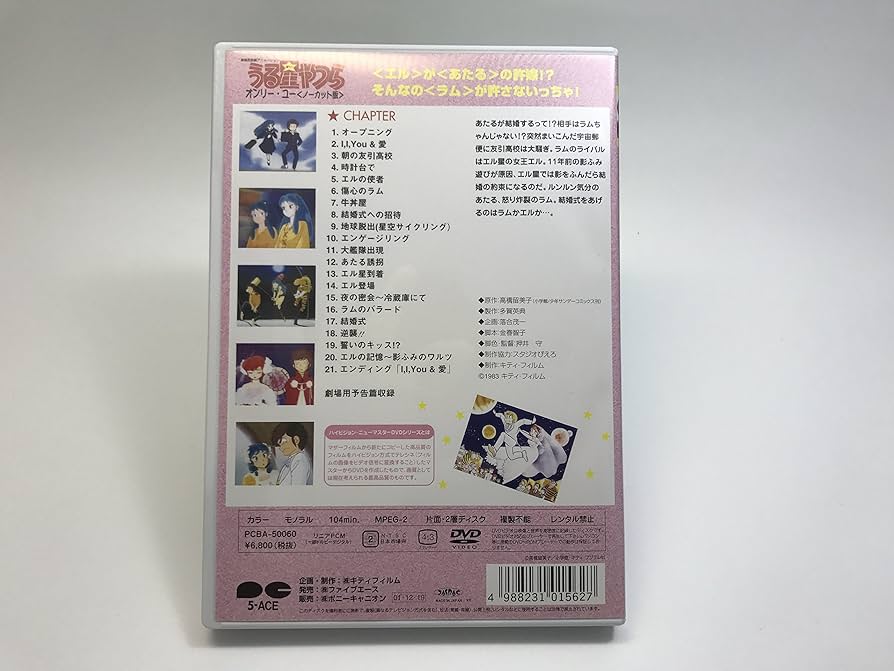 Amazon.co.jp: 劇場版うる星やつら オンリー・ユー(ノーカット版