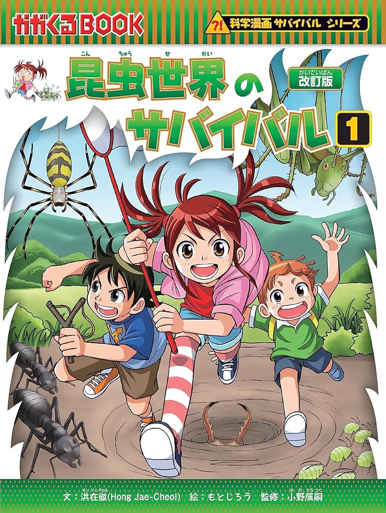 Amazon.co.jp: サバイバルシリーズ【2024年新刊】9巻セット (科学漫画