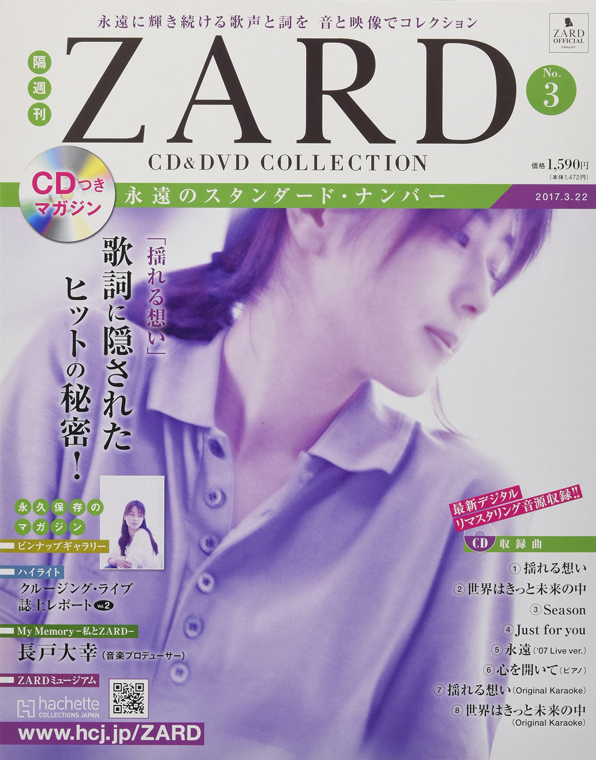 Amazon.co.jp: 隔週刊ZARD CD&DVDコレクション(3) 2017年 3/22 号